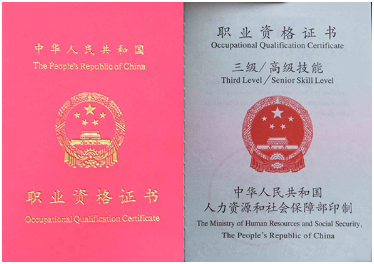 徐水职业资格证制作