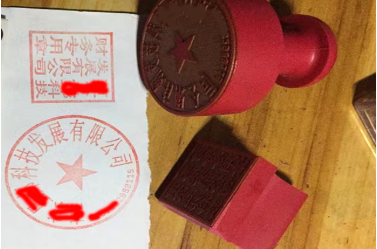 徐水印章刻章制作